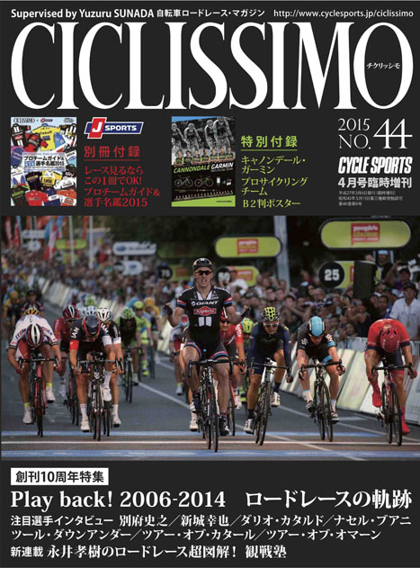 CICLISSIMO No.44は3月6日発売