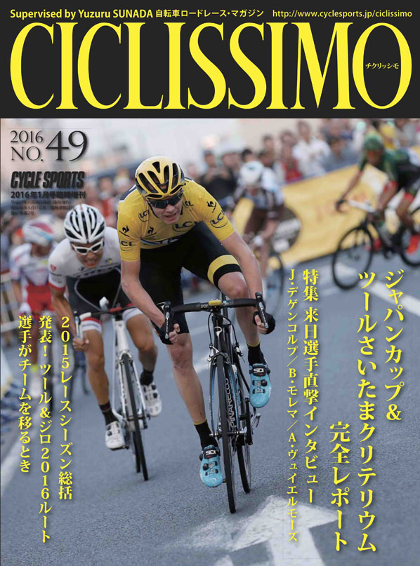 CICLISSIMO No.49は11月18日発売