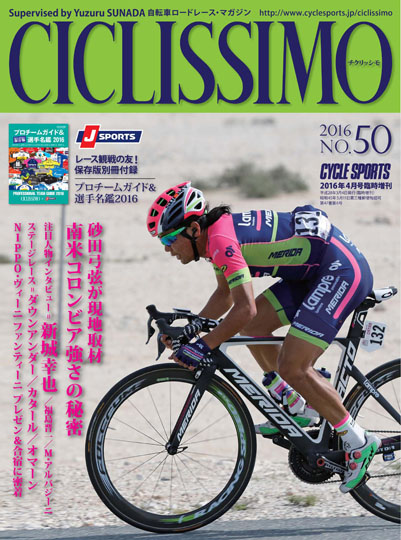 CICLISSIMO（チクリッシモ）No.50は３月４日（金）に発売