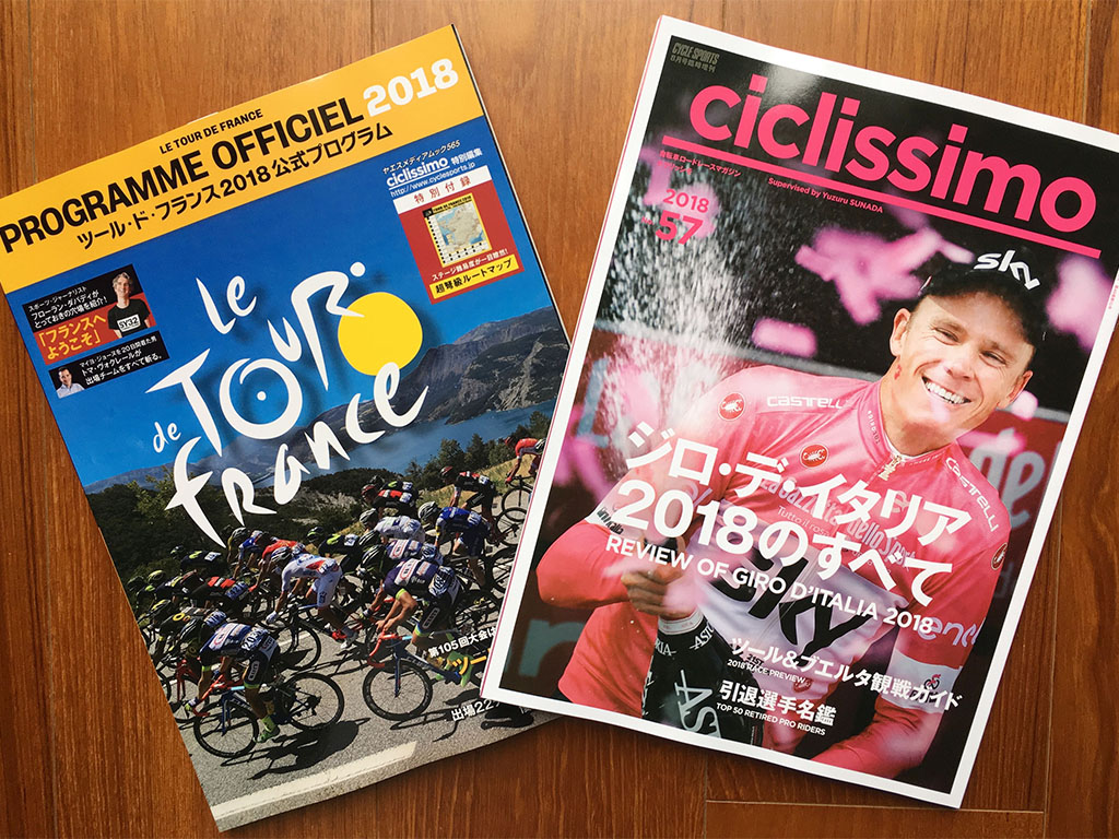 チクリッシモとツール・ド・フランス2018公式プログラム